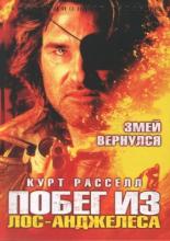 Побег из Лос-Анджелеса (1996)