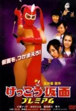 Восхитительная маска: Премия 2007