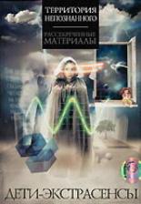 Дети-экстрасенсы 2007