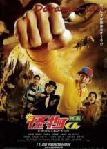 Кайбуцу-кун: Фильм (2011)