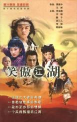 Насмешливый бродяга (2001)