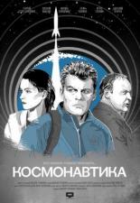Космонавтика 2012
