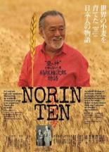 Norin Ten: A Gonjiro Inazuka Story (2015)