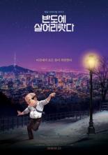Я просто живу в Корее (2017)