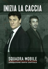 Команда быстрого реагирования (2015)
