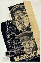 Сектанты 1929