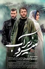 Sarv Zire Ab (2018)