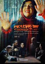 Sooe Tafahom (2018)