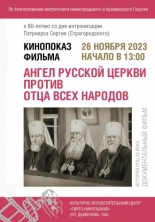 Ангел Русской церкви против отца всех народов 2005