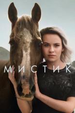 Mystic (2020)