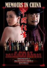 Китайские мемуары (2008)