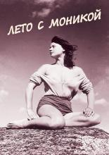 Лето с Моникой (1953)