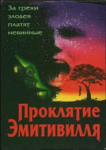 Проклятие Амитивилля (1989)