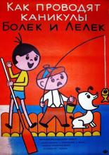 Каникулы Болека и Лёлека (1977)