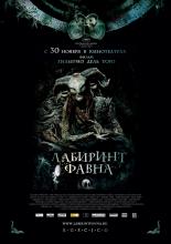 Лабиринт Фавна (2006)