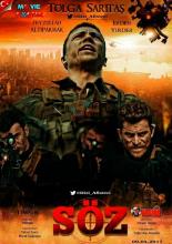 Обещание (2017)