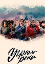 Угрюм-река (2020)