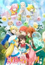 Избранный богами (2020)