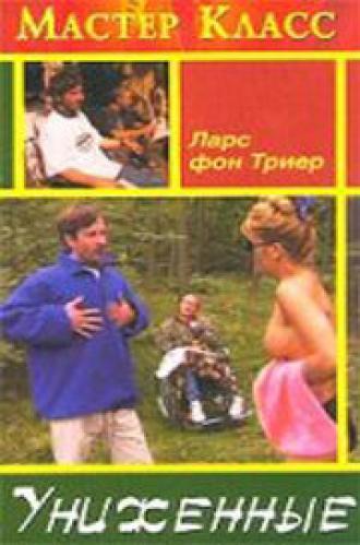 Униженные (фильм 1998)