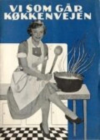 Мы бродяги (фильм 1953)