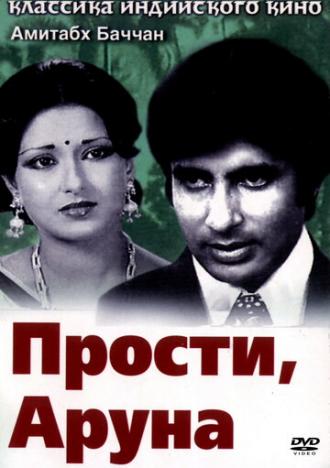 Прости, Аруна (фильм 1979)