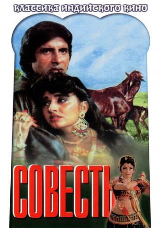 Совесть (фильм 1975)