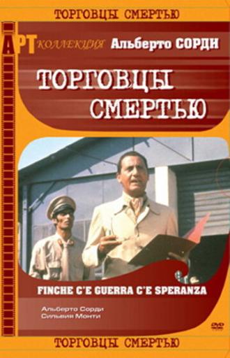 Торговцы смертью (фильм 1974)