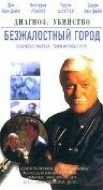 Безжалостный город (фильм 2002)