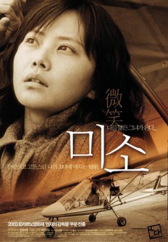 Улыбка (фильм 2003)