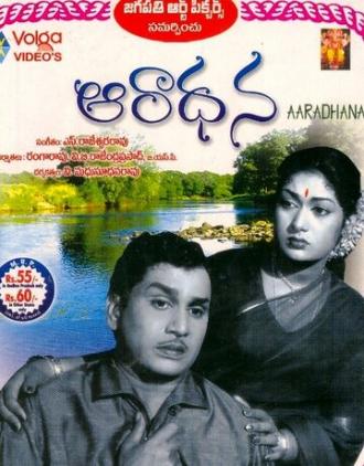 Aradhana (фильм 1962)