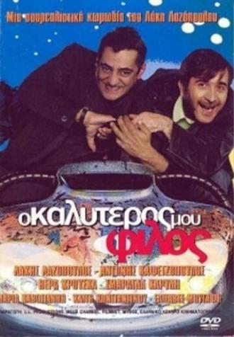 Мой лучший друг (фильм 2001)