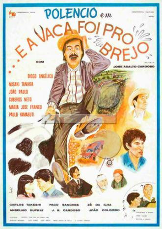 ...И корова пошла в болото (фильм 1981)