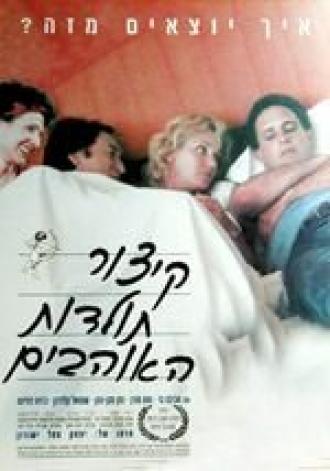 Краткая история любви (фильм 1997)