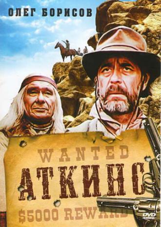 Аткинс (фильм 1985)