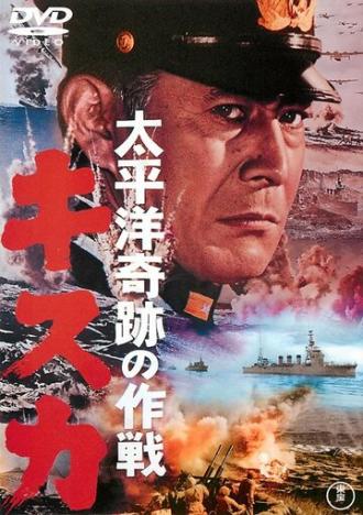 Отступление с острова Кыска (фильм 1965)
