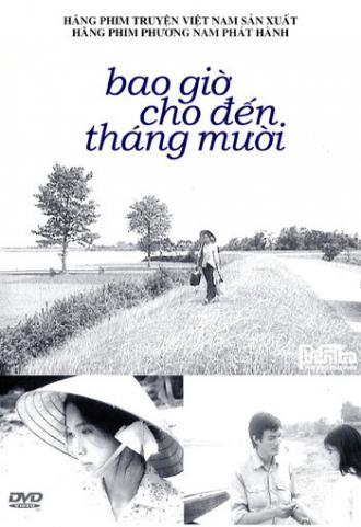 Любовь не возвращается (фильм 1984)