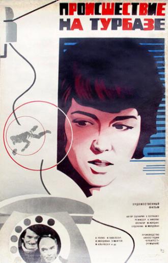 Происшествие на турбазе (фильм 1979)