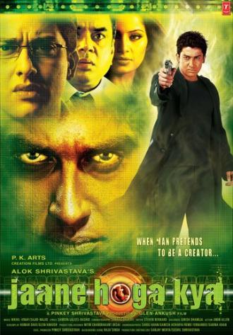 Второй я (фильм 2006)