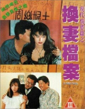 Дикая вечеринка (фильм 1993)
