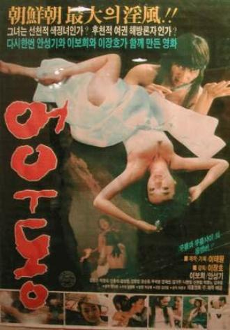 О У-дон (фильм 1985)