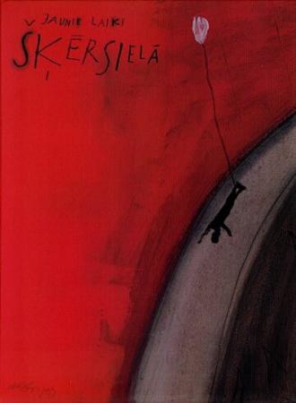 Новые времена на улице Поперечной (фильм 2001)
