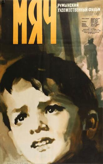 Мяч (фильм 1958)