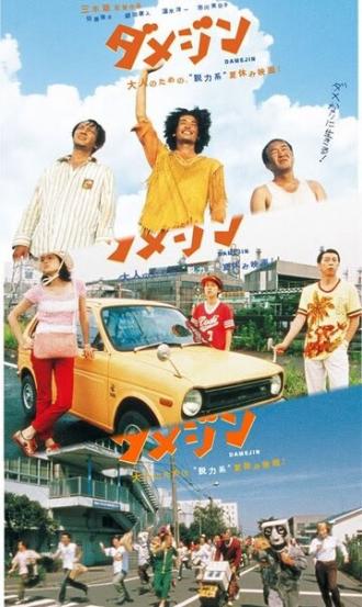 Бездельники (фильм 2006)