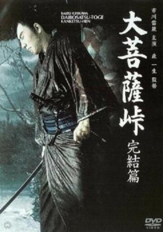 Перевал Великого Будды 3: Последняя глава (фильм 1961)