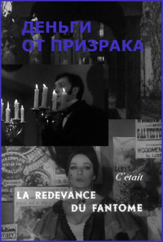 Деньги от призрака (фильм 1965)