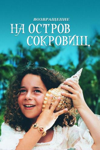 Возвращение на остров сокровищ (фильм 1996)