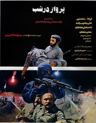 Parvaz dar shab (фильм 1987)