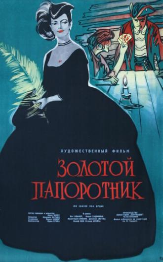 Золотой папоротник (фильм 1963)