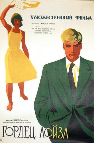 Гордец Лойза (фильм 1961)