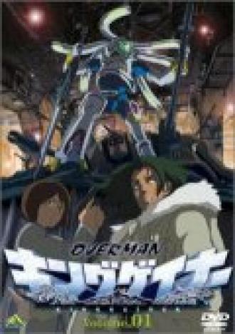 Король Гэйнер (сериал 2002)